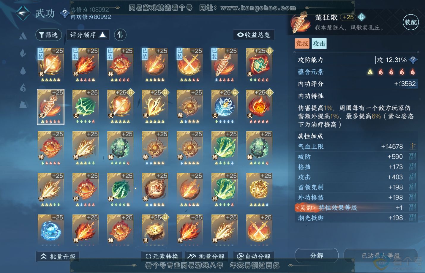 NSH311104逆水寒手游账号详情图30