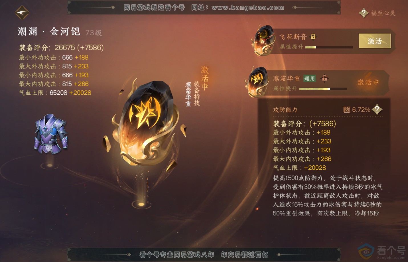 NSH311104逆水寒手游账号详情图43