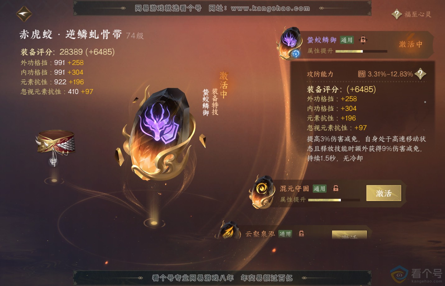 NSH311104逆水寒手游账号详情图44