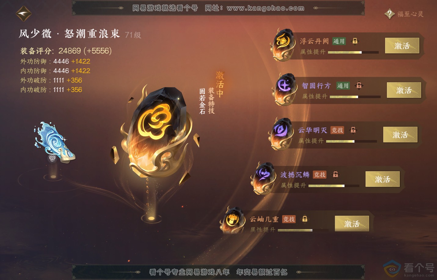 NSH311104逆水寒手游账号详情图41