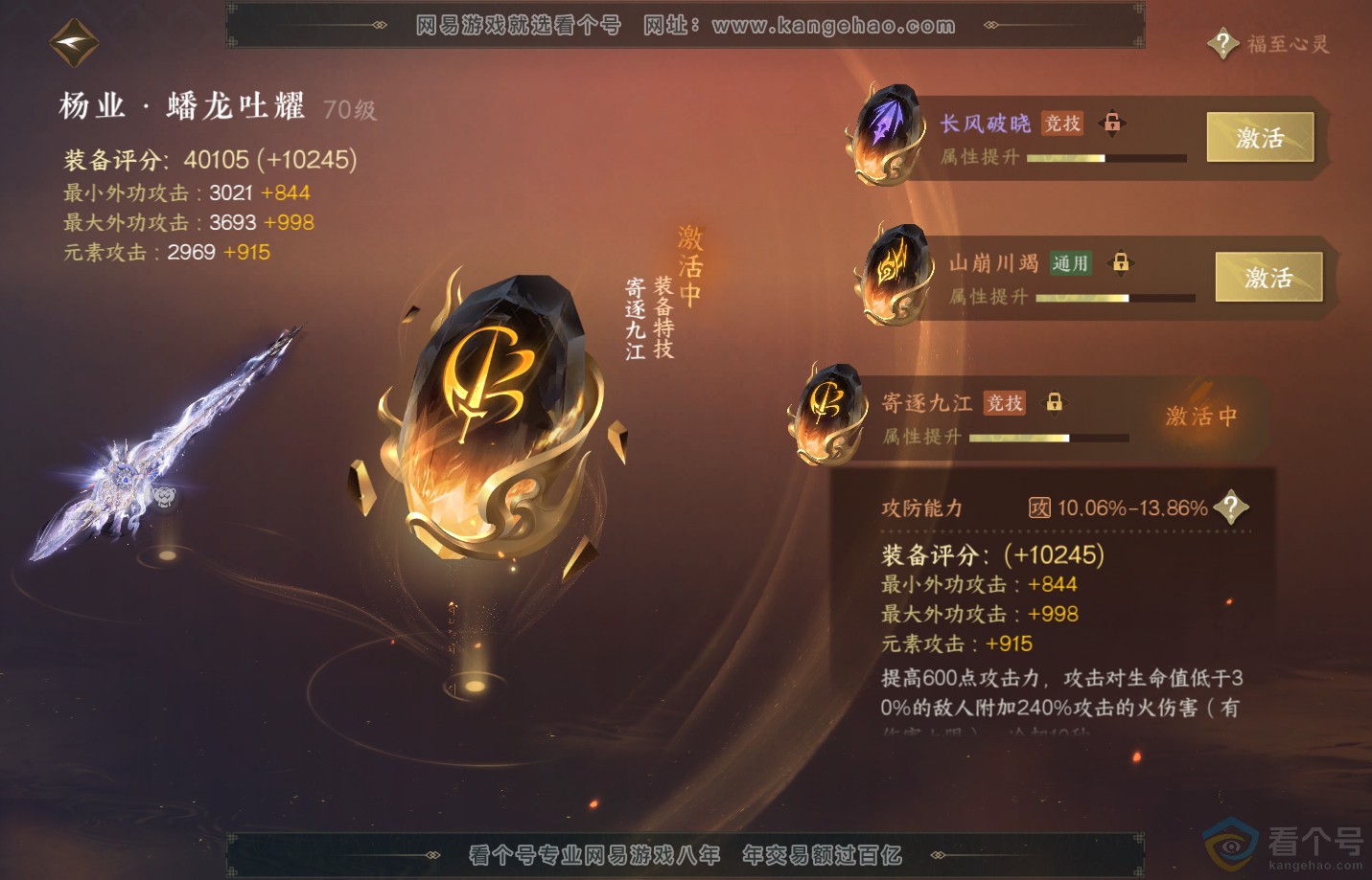 NSH311104逆水寒手游账号详情图38