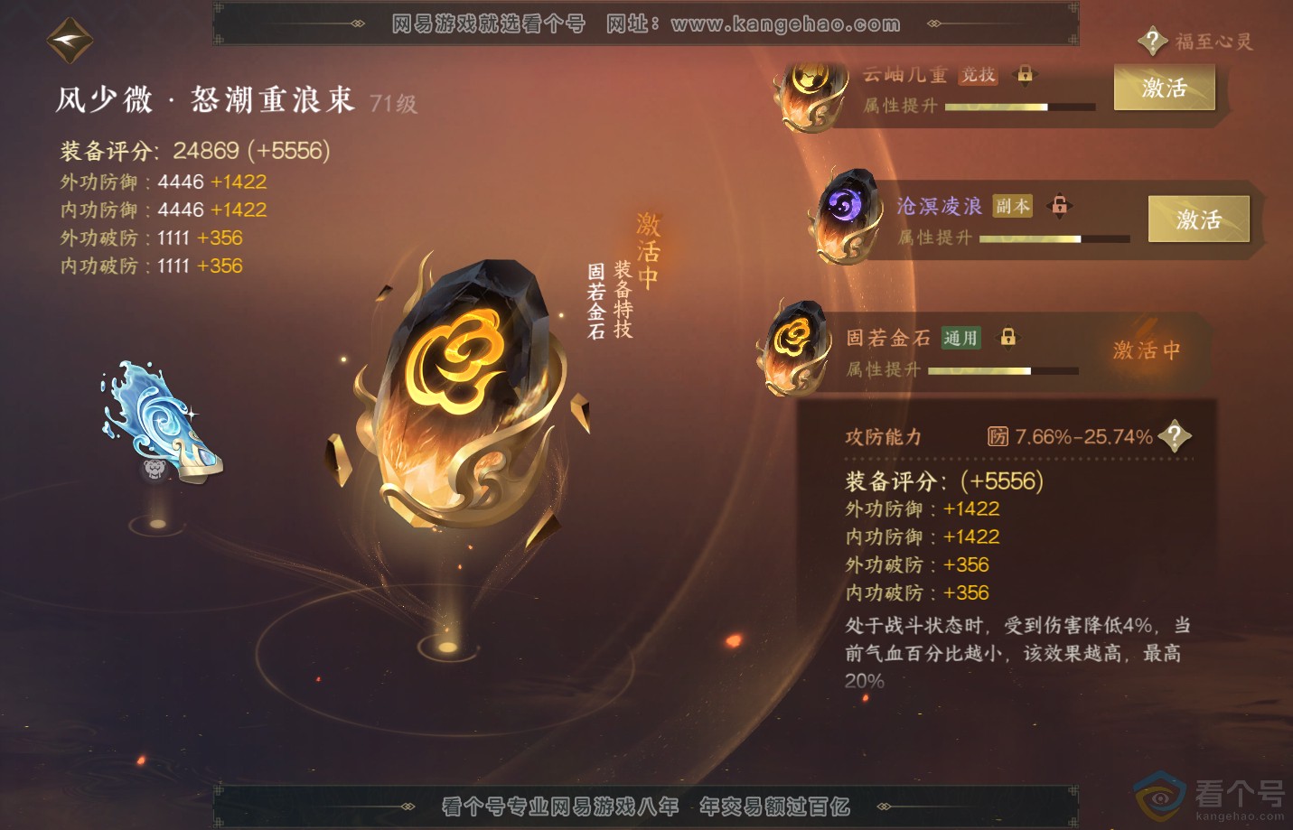 NSH311104逆水寒手游账号详情图42
