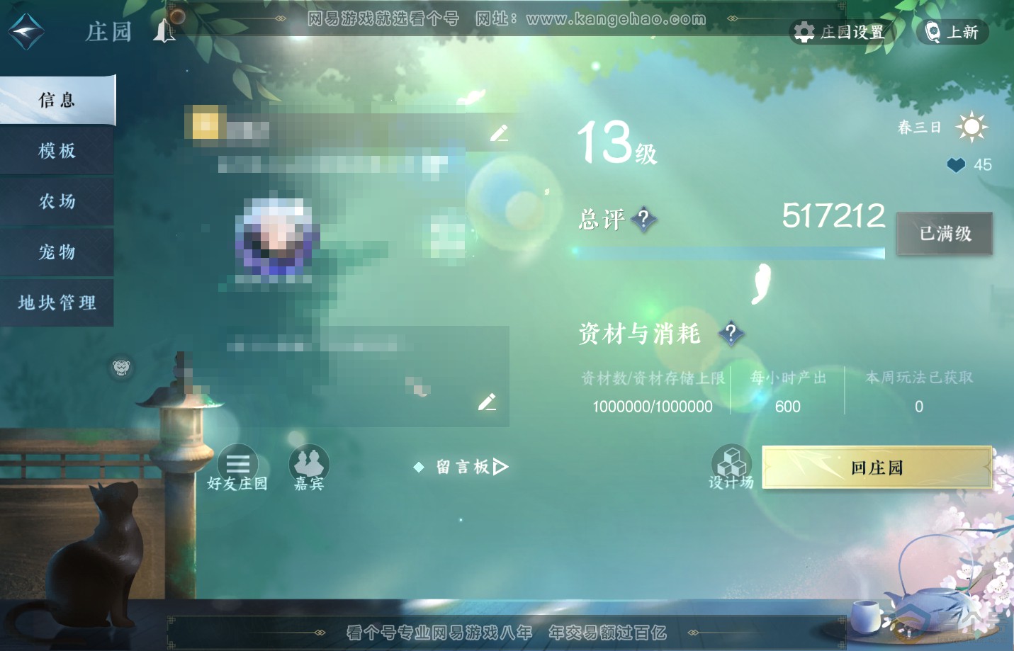 NSH311104逆水寒手游账号详情图50