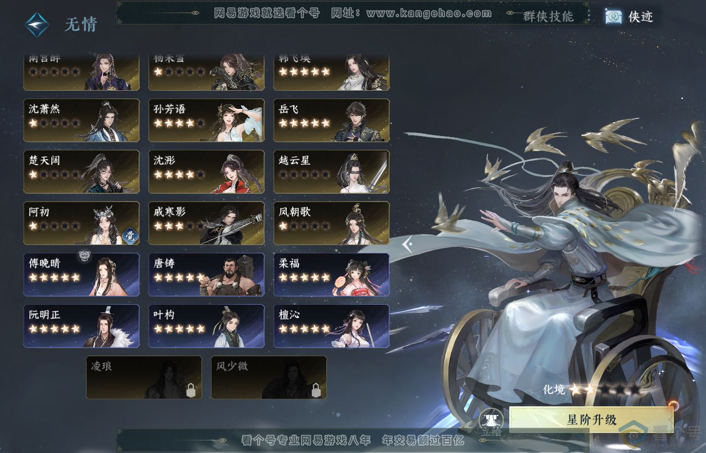 NSH311104逆水寒手游账号详情图49