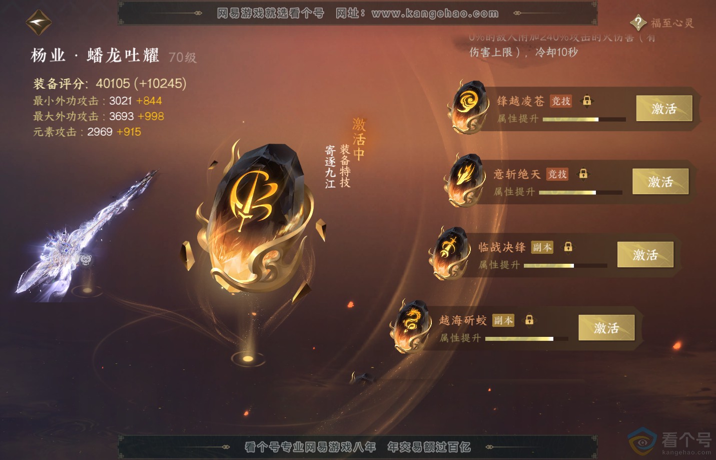 NSH311104逆水寒手游账号详情图39