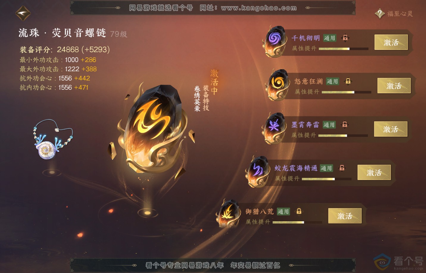 NSH311104逆水寒手游账号详情图46