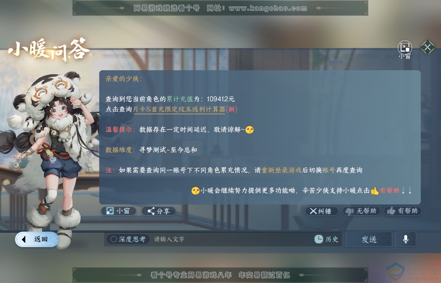 NSH311104逆水寒手游账号详情图53