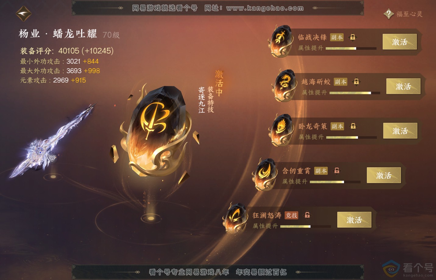 NSH311104逆水寒手游账号详情图40