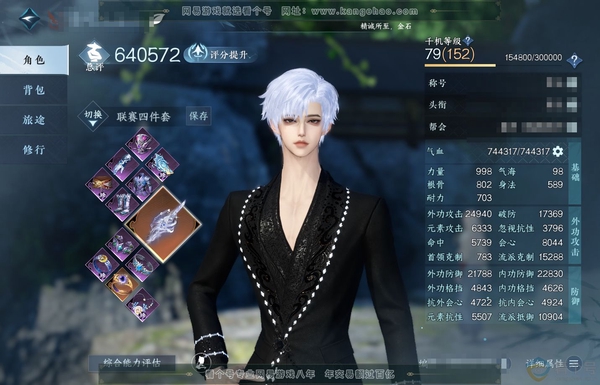 逆水寒手游账号忆江南烟雨江南官服烟雨江南 男潮光/二职血河 评分64W 一醉轻王侯称号 进阶昼宇灵晖 共35天赏+3活动转盘外观 已用32颗 1颗绑定天赏未用【活动外观】星喵武器-微光-长风烈【天霓染】微光【天赏发型】悲落...