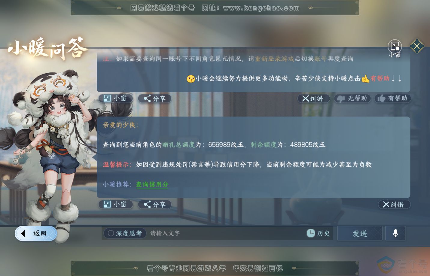 NSH311104逆水寒手游账号详情图52
