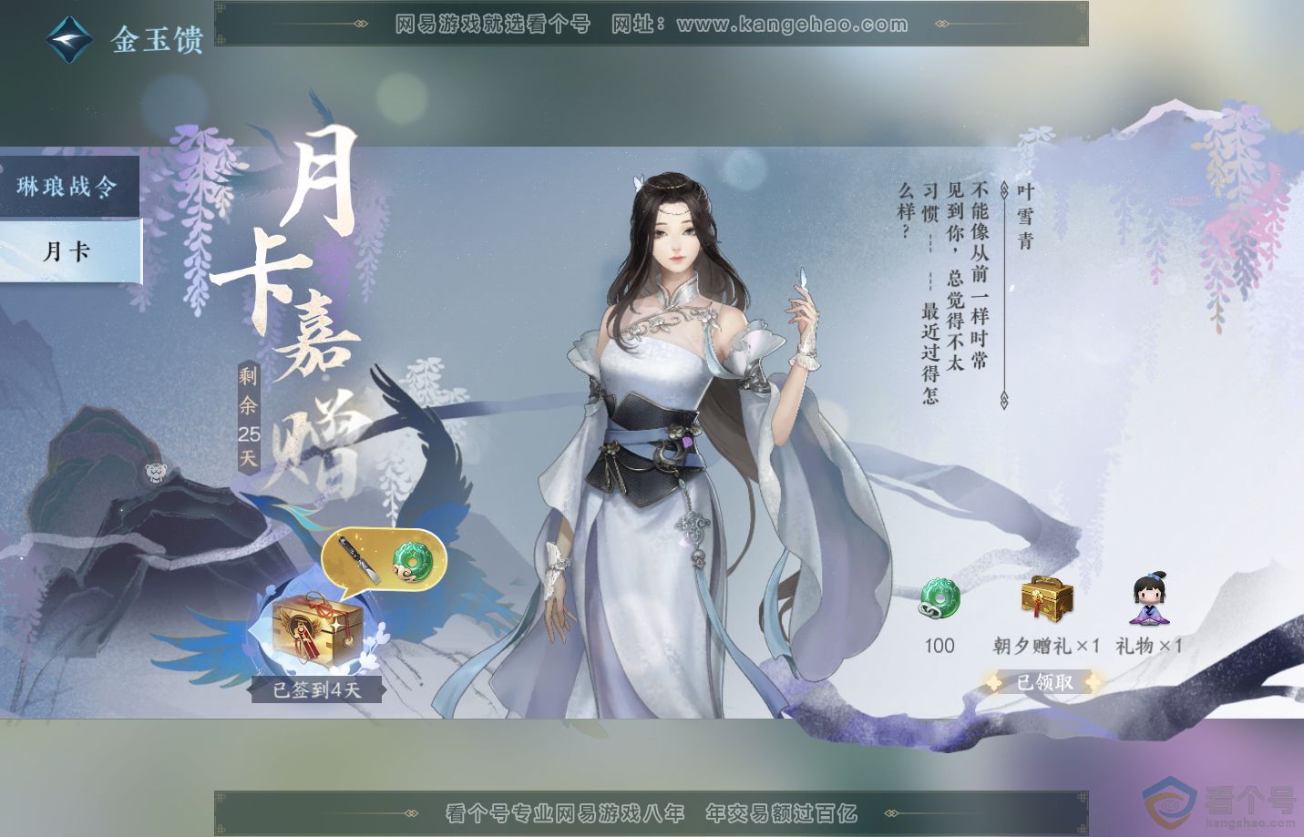 NSH311104逆水寒手游账号详情图51