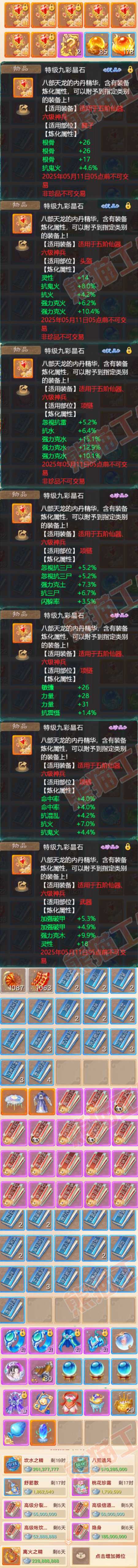 52518大话西游账号详情图7 52518大话西游账号详情图7