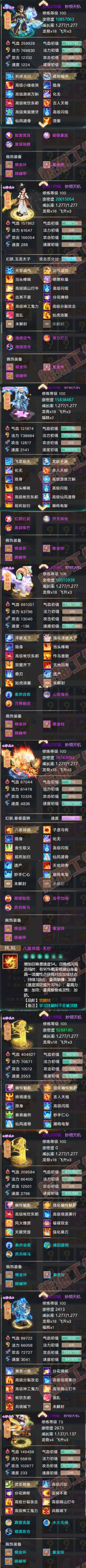 52518大话西游账号详情图5 52518大话西游账号详情图5
