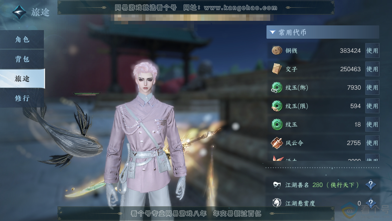 NSH311112逆水寒手游账号详情图2 NSH311112逆水寒手游账号详情图2