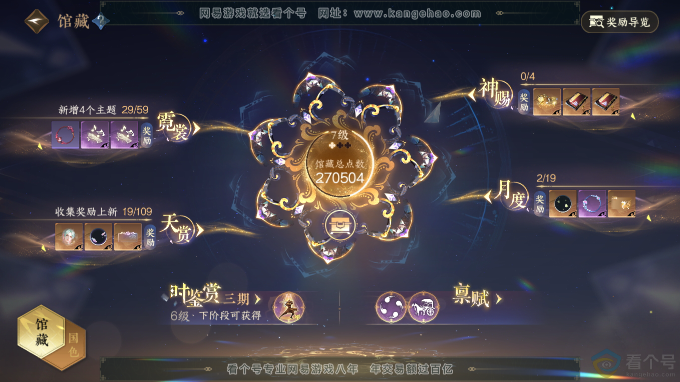 NSH311112逆水寒手游账号详情图8 NSH311112逆水寒手游账号详情图8