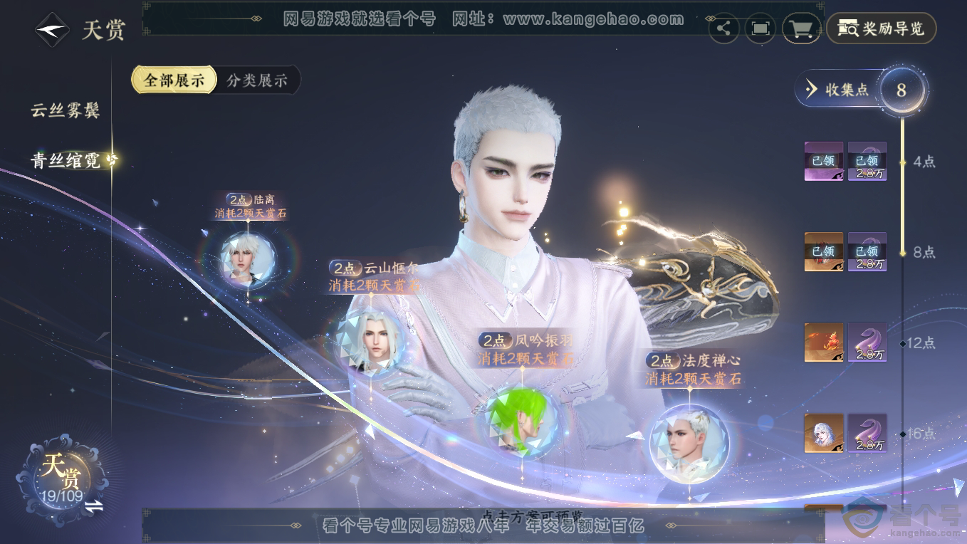 NSH311112逆水寒手游账号详情图14 NSH311112逆水寒手游账号详情图14