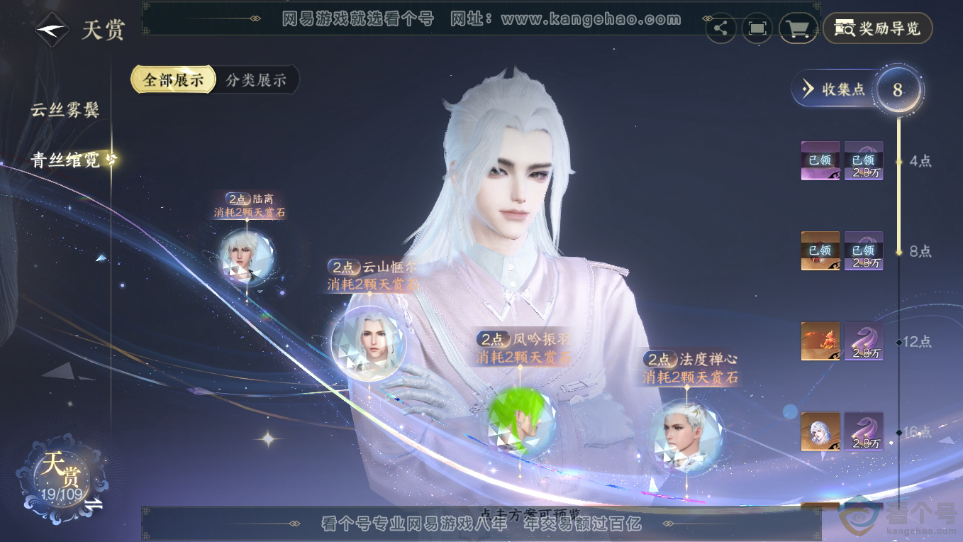 NSH311112逆水寒手游账号详情图12 NSH311112逆水寒手游账号详情图12