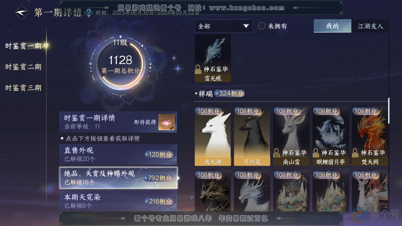 NSH311112逆水寒手游账号详情图16 NSH311112逆水寒手游账号详情图16