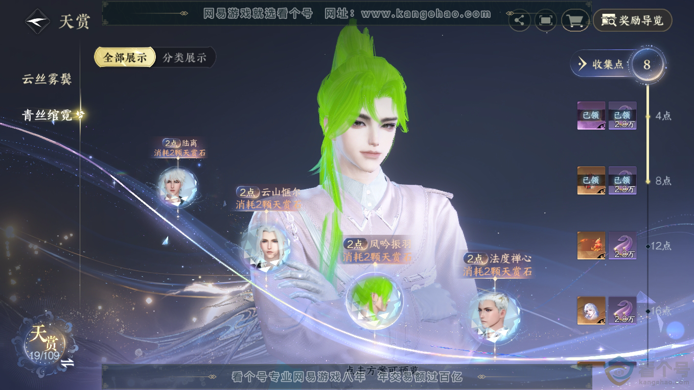 NSH311112逆水寒手游账号详情图13 NSH311112逆水寒手游账号详情图13