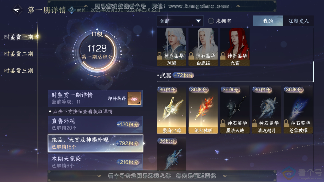 NSH311112逆水寒手游账号详情图15 NSH311112逆水寒手游账号详情图15