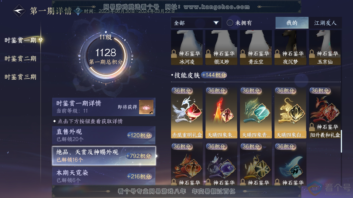 NSH311112逆水寒手游账号详情图17 NSH311112逆水寒手游账号详情图17