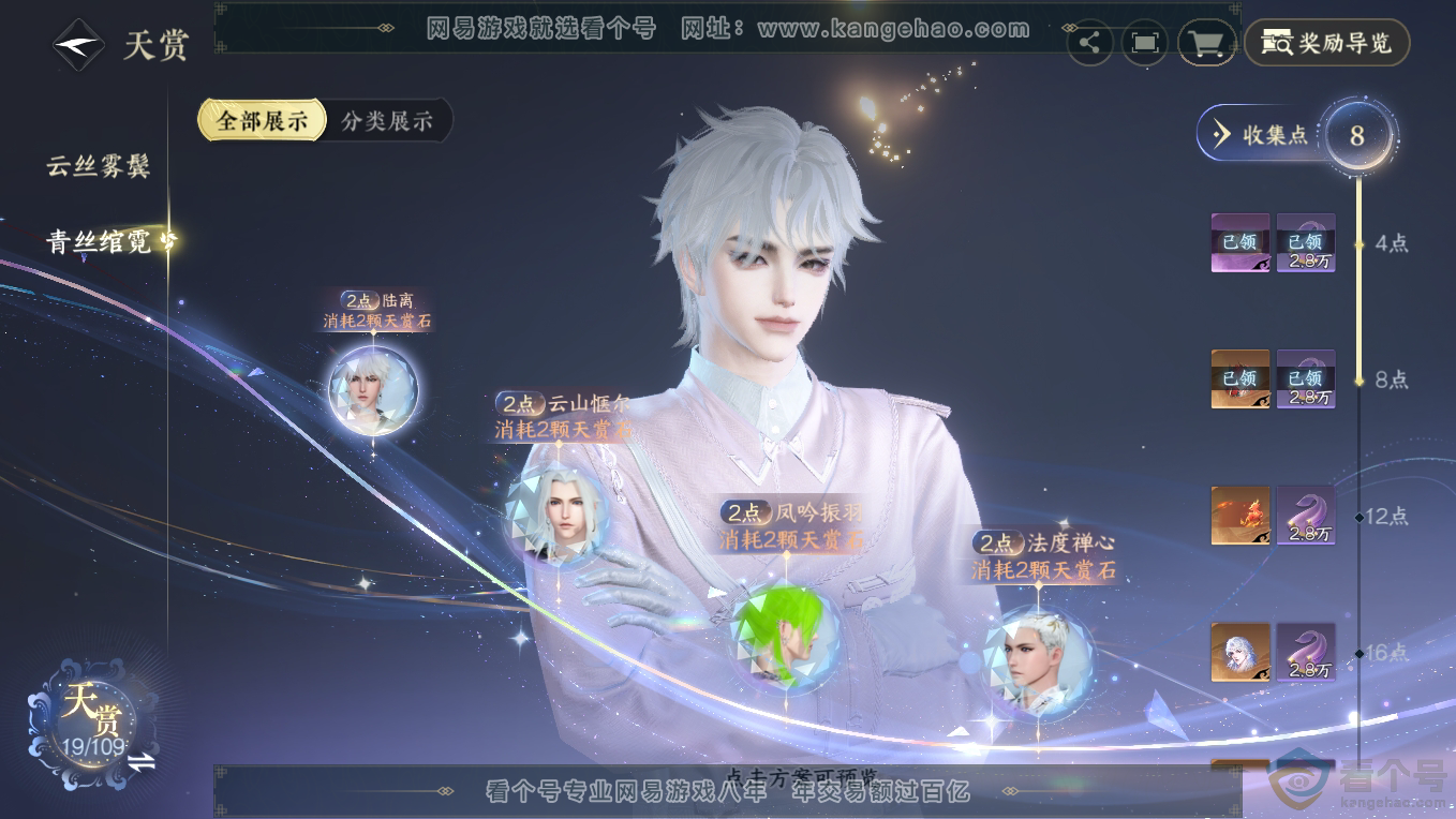 NSH311112逆水寒手游账号详情图11 NSH311112逆水寒手游账号详情图11