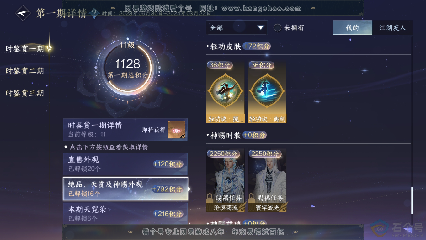 NSH311112逆水寒手游账号详情图18 NSH311112逆水寒手游账号详情图18