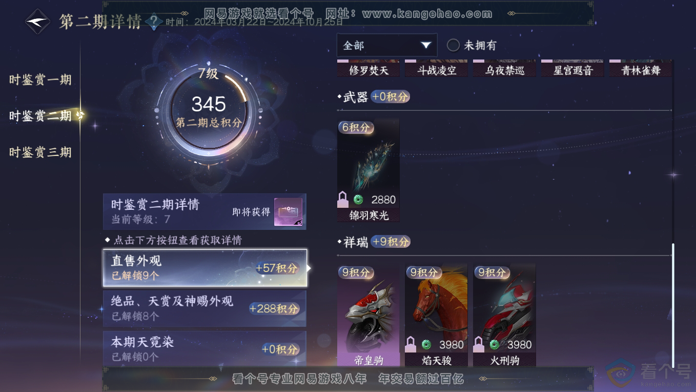 NSH311112逆水寒手游账号详情图24 NSH311112逆水寒手游账号详情图24
