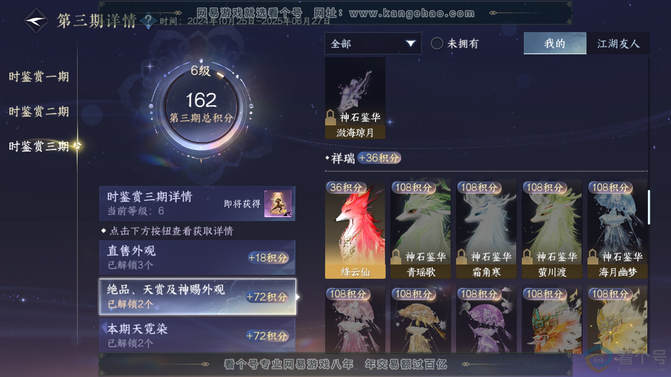 NSH311112逆水寒手游账号详情图20 NSH311112逆水寒手游账号详情图20