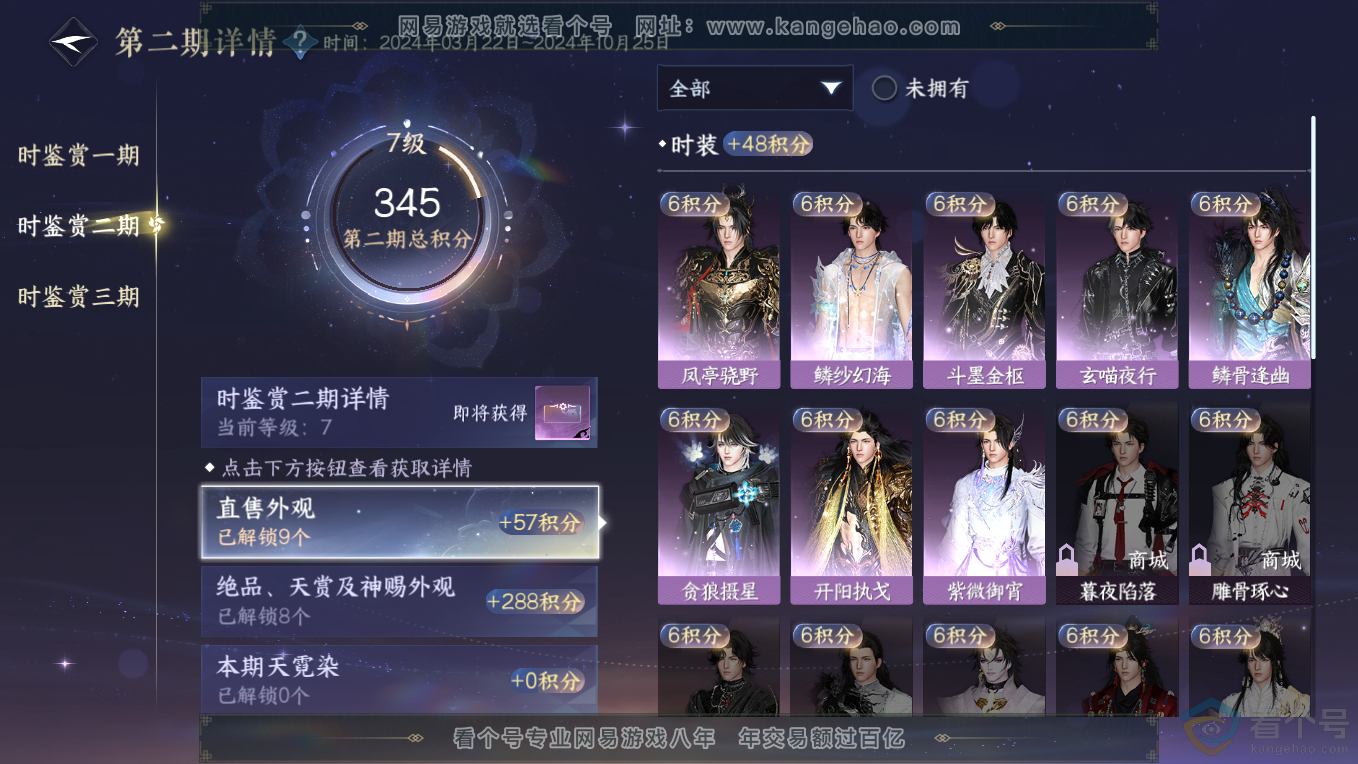 NSH311112逆水寒手游账号详情图23 NSH311112逆水寒手游账号详情图23