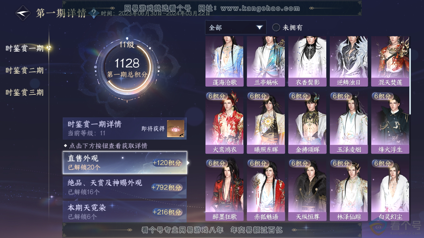 NSH311112逆水寒手游账号详情图21 NSH311112逆水寒手游账号详情图21