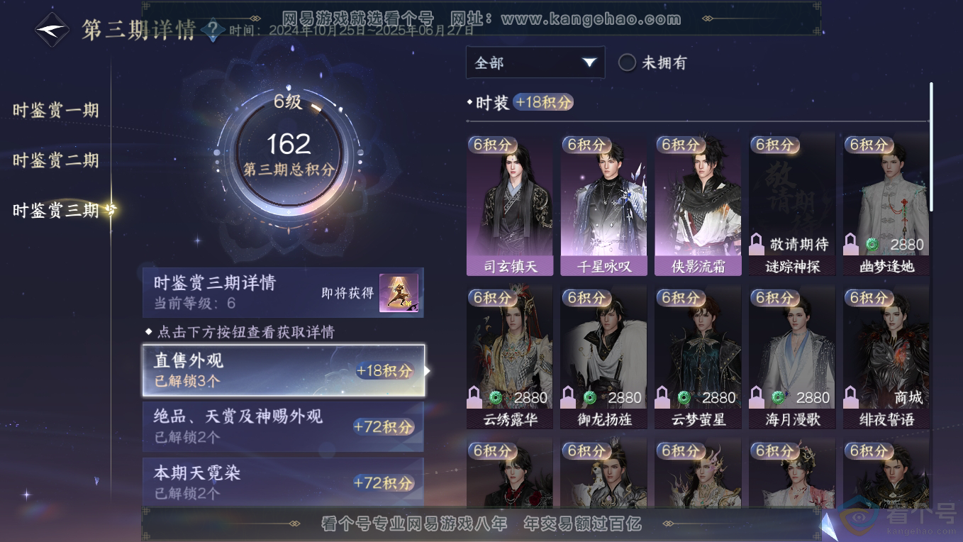 NSH311112逆水寒手游账号详情图25 NSH311112逆水寒手游账号详情图25