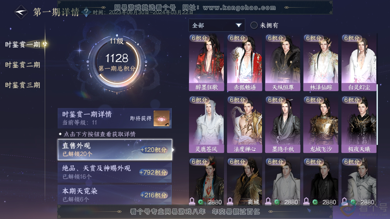 NSH311112逆水寒手游账号详情图22 NSH311112逆水寒手游账号详情图22