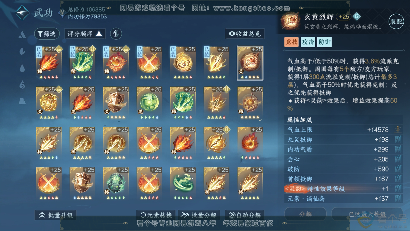 NSH311112逆水寒手游账号详情图29 NSH311112逆水寒手游账号详情图29