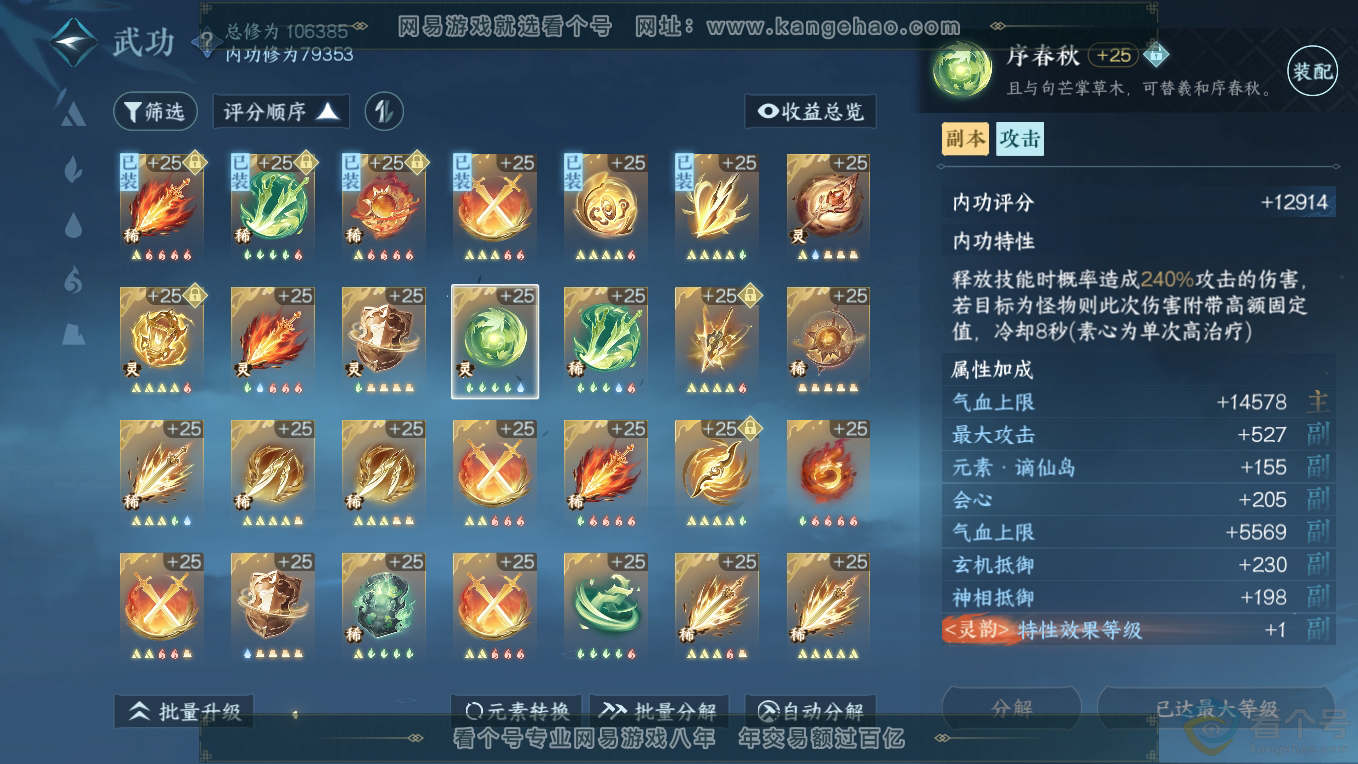 NSH311112逆水寒手游账号详情图33 NSH311112逆水寒手游账号详情图33