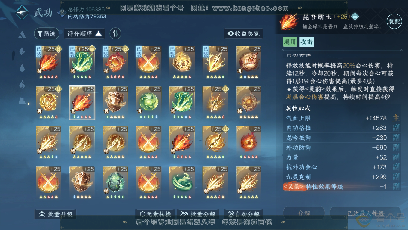 NSH311112逆水寒手游账号详情图31 NSH311112逆水寒手游账号详情图31