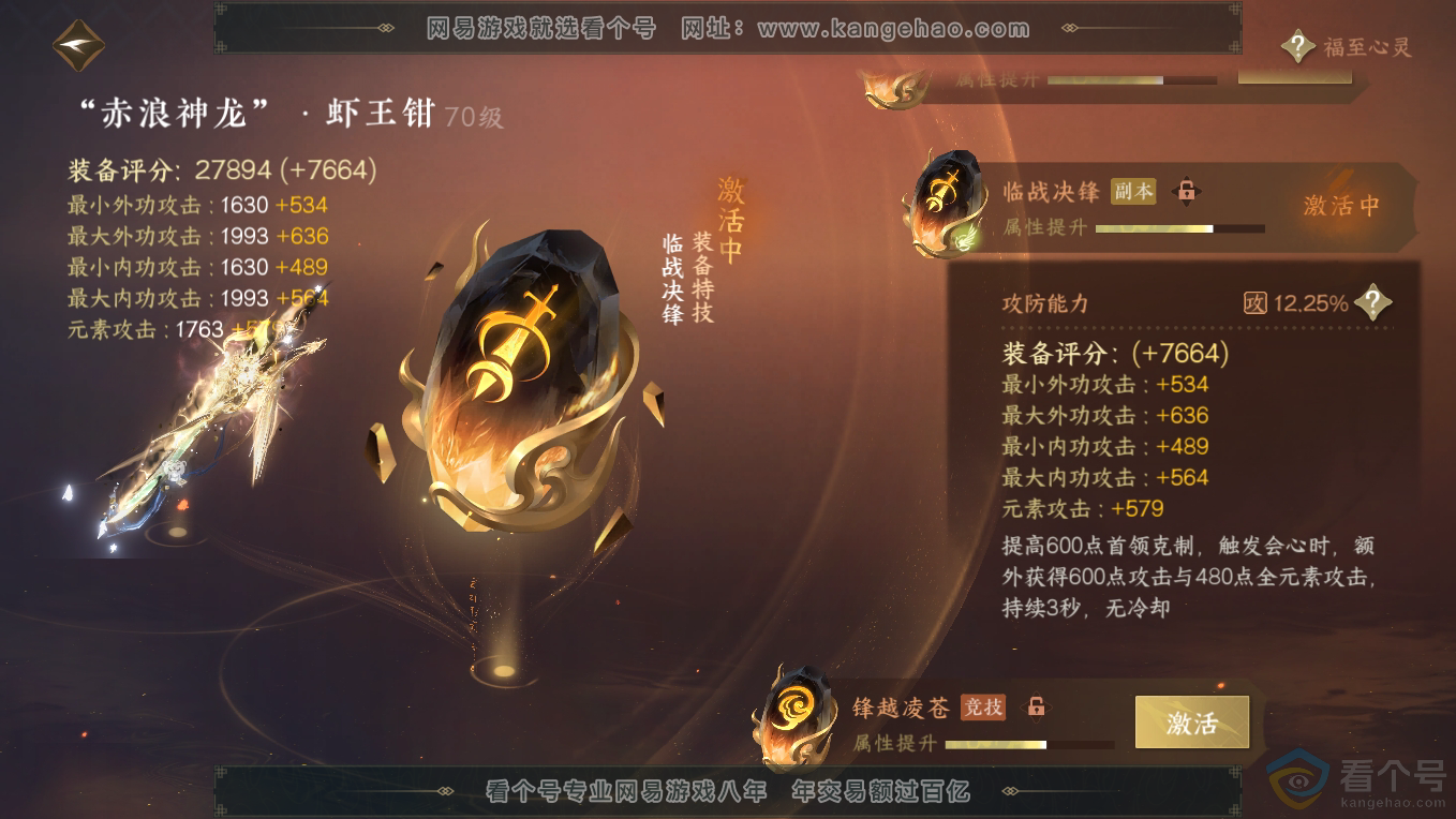 NSH311112逆水寒手游账号详情图34 NSH311112逆水寒手游账号详情图34