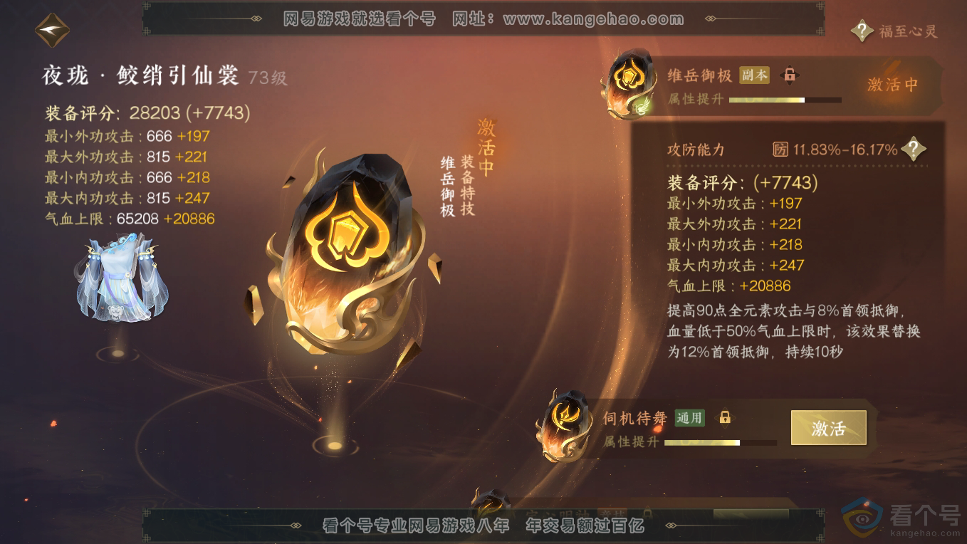 NSH311112逆水寒手游账号详情图36 NSH311112逆水寒手游账号详情图36