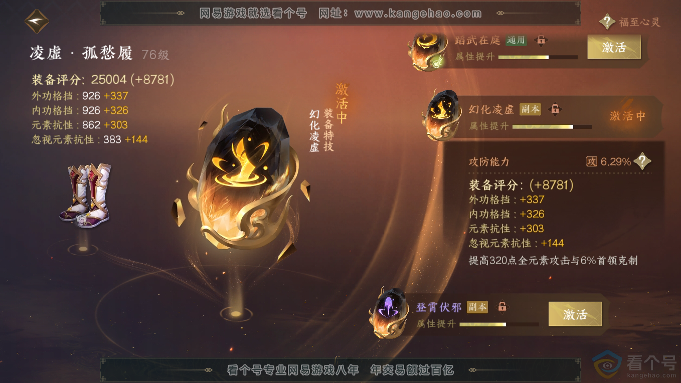 NSH311112逆水寒手游账号详情图38 NSH311112逆水寒手游账号详情图38