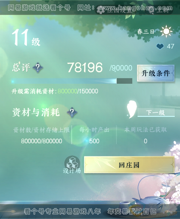NSH311112逆水寒手游账号详情图42 NSH311112逆水寒手游账号详情图42