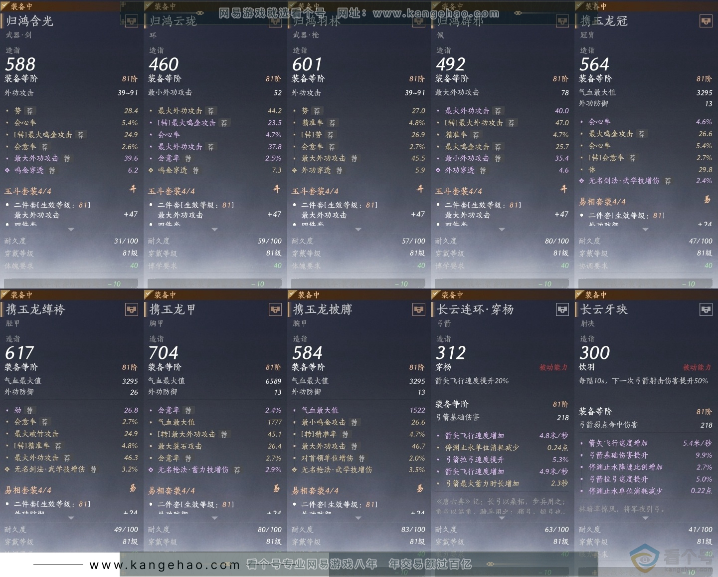 YYS30534燕云十六声账号详情图30 YYS30534燕云十六声账号详情图30