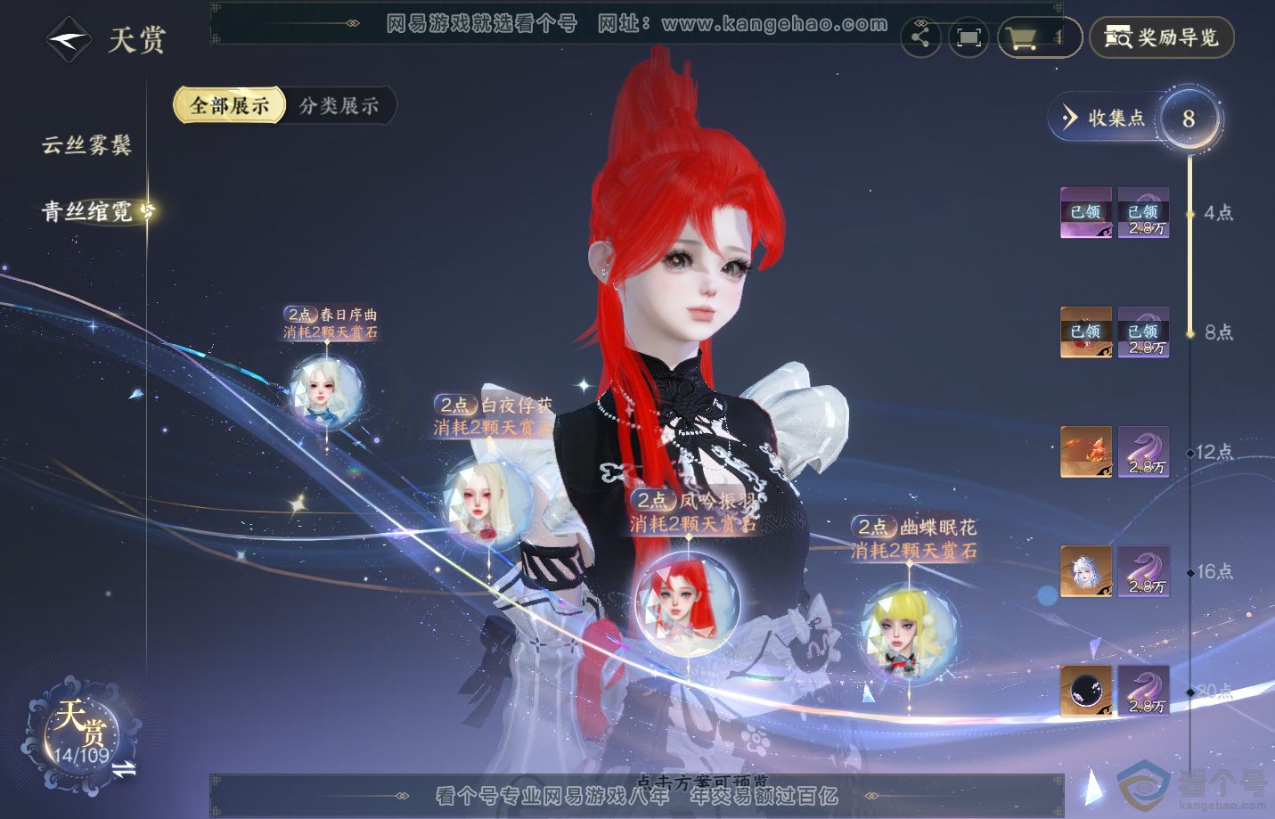 NSH311118逆水寒手游账号详情图9