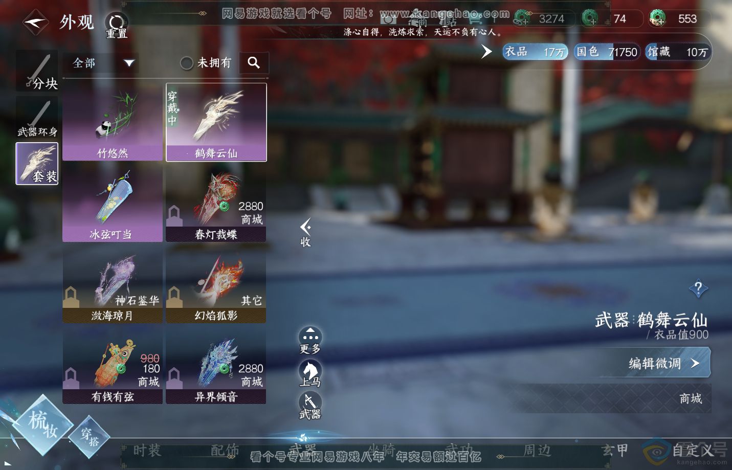 NSH311118逆水寒手游账号详情图11