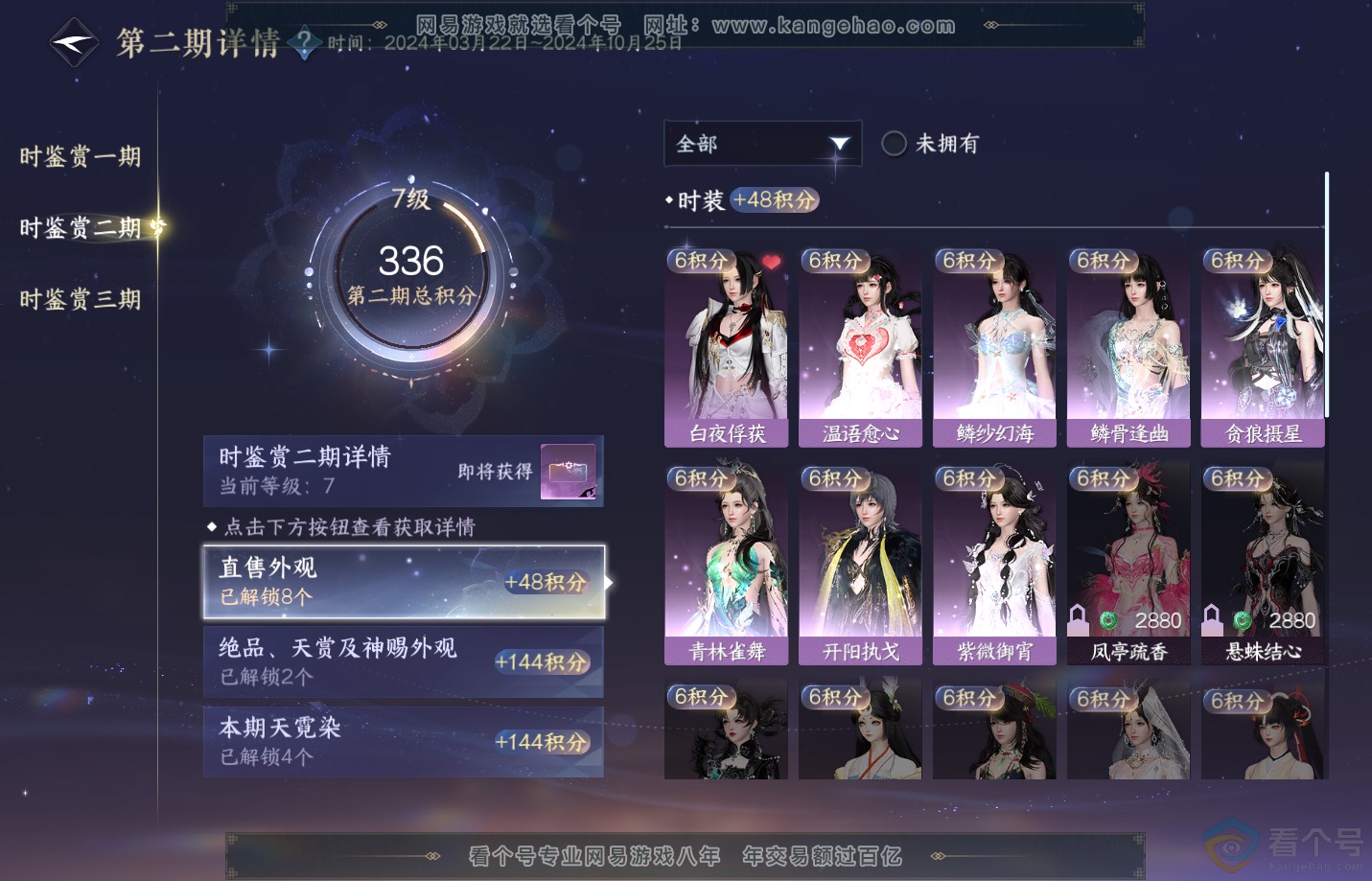 NSH311118逆水寒手游账号详情图16