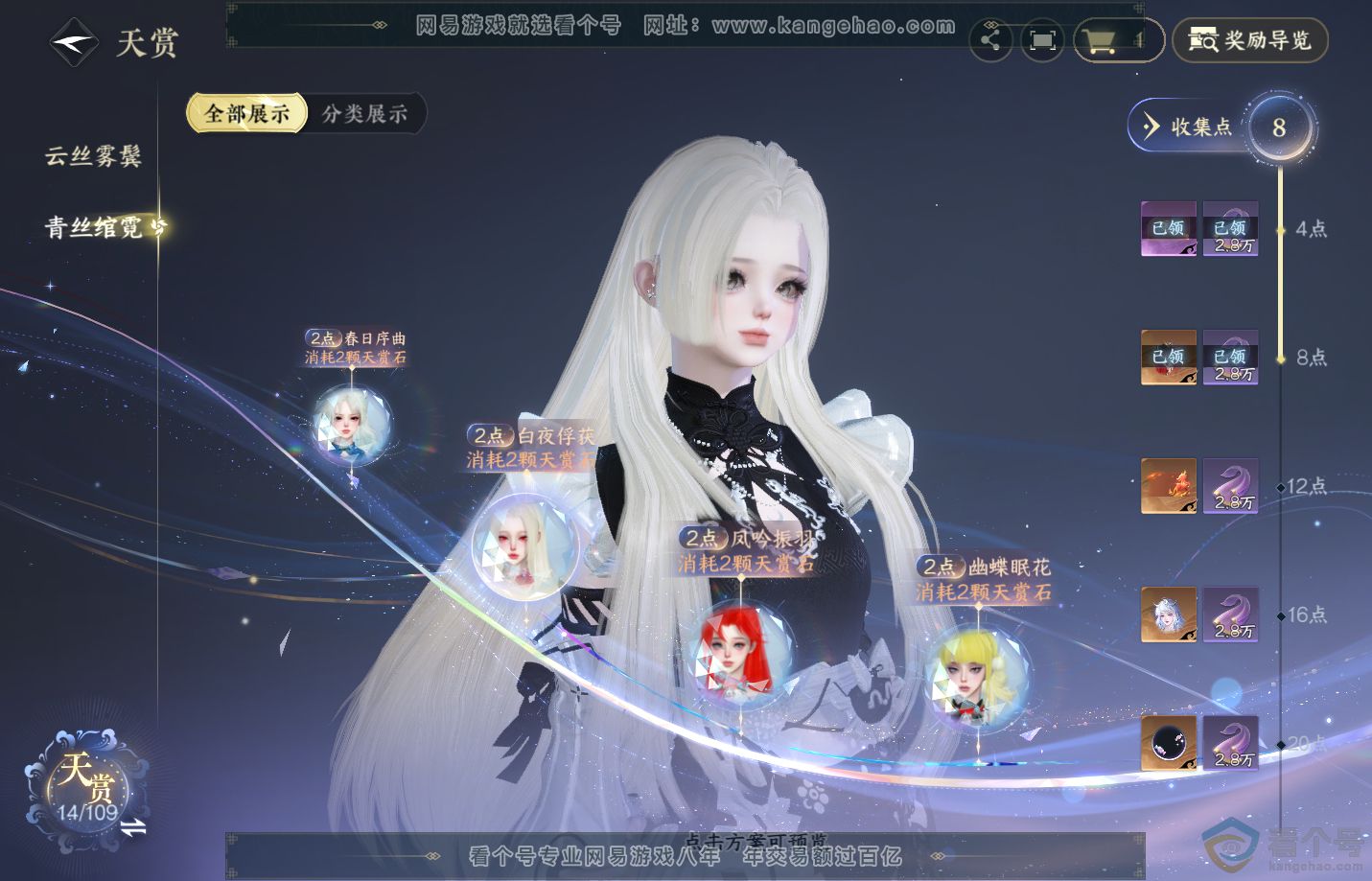 NSH311118逆水寒手游账号详情图8