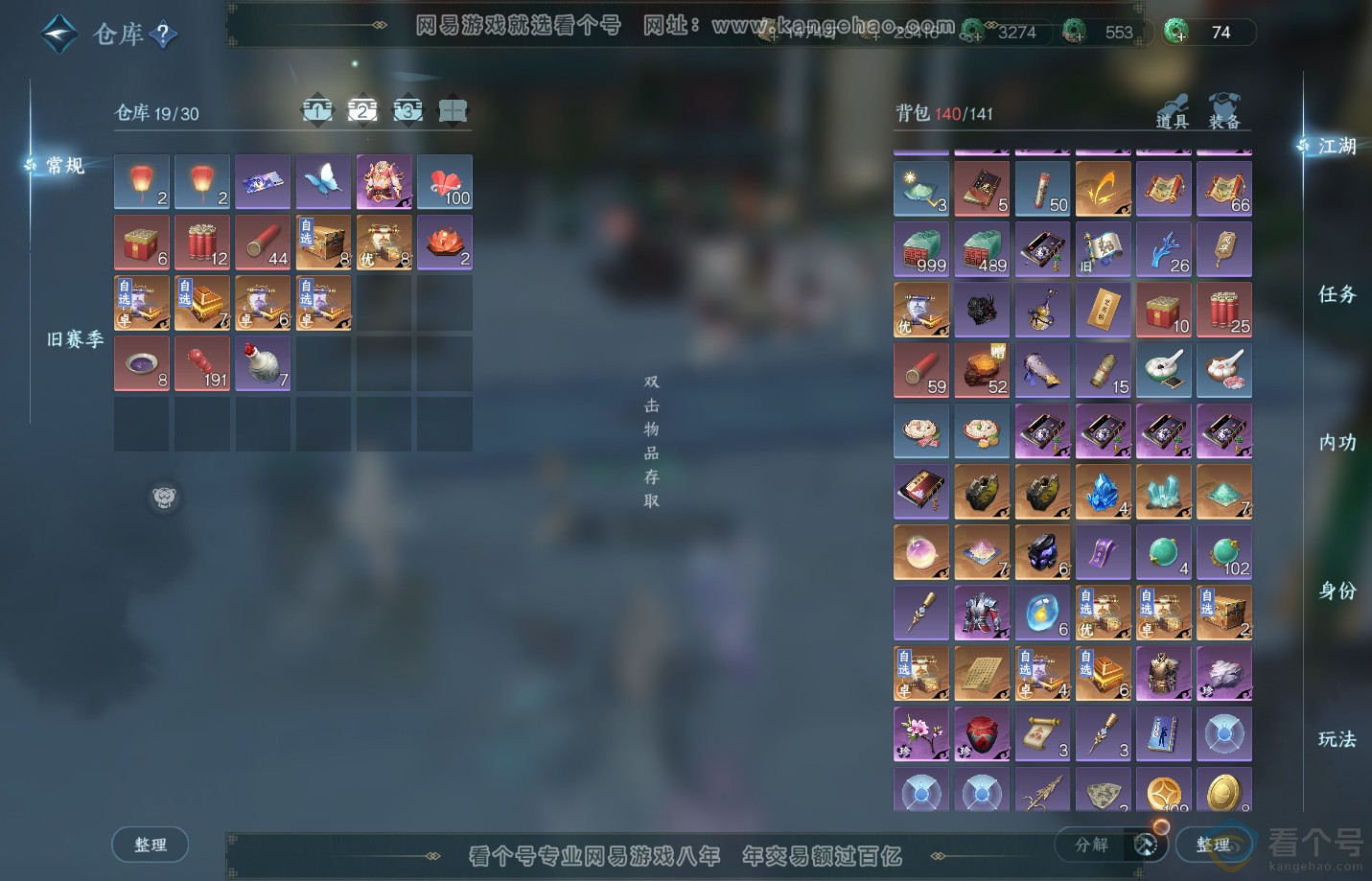 NSH311118逆水寒手游账号详情图3