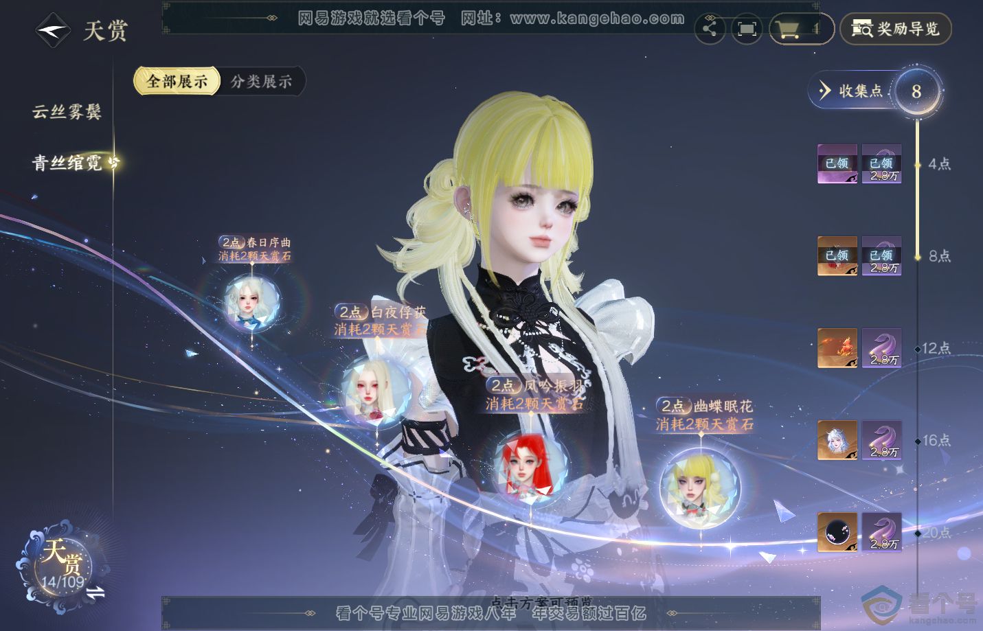 NSH311118逆水寒手游账号详情图10