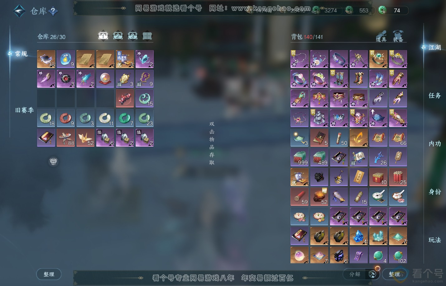 NSH311118逆水寒手游账号详情图2