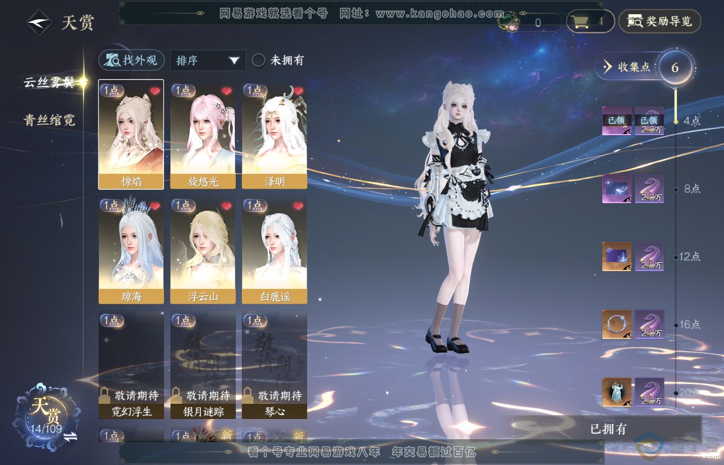 NSH311118逆水寒手游账号详情图6
