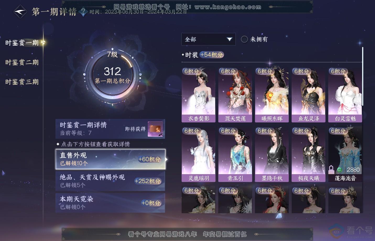 NSH311118逆水寒手游账号详情图15